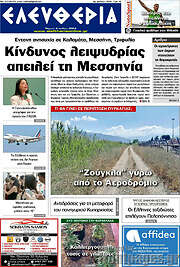 /Ελευθερία