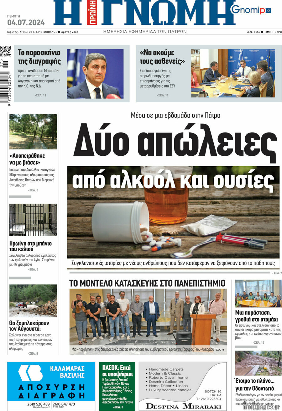 Η Γνώμη