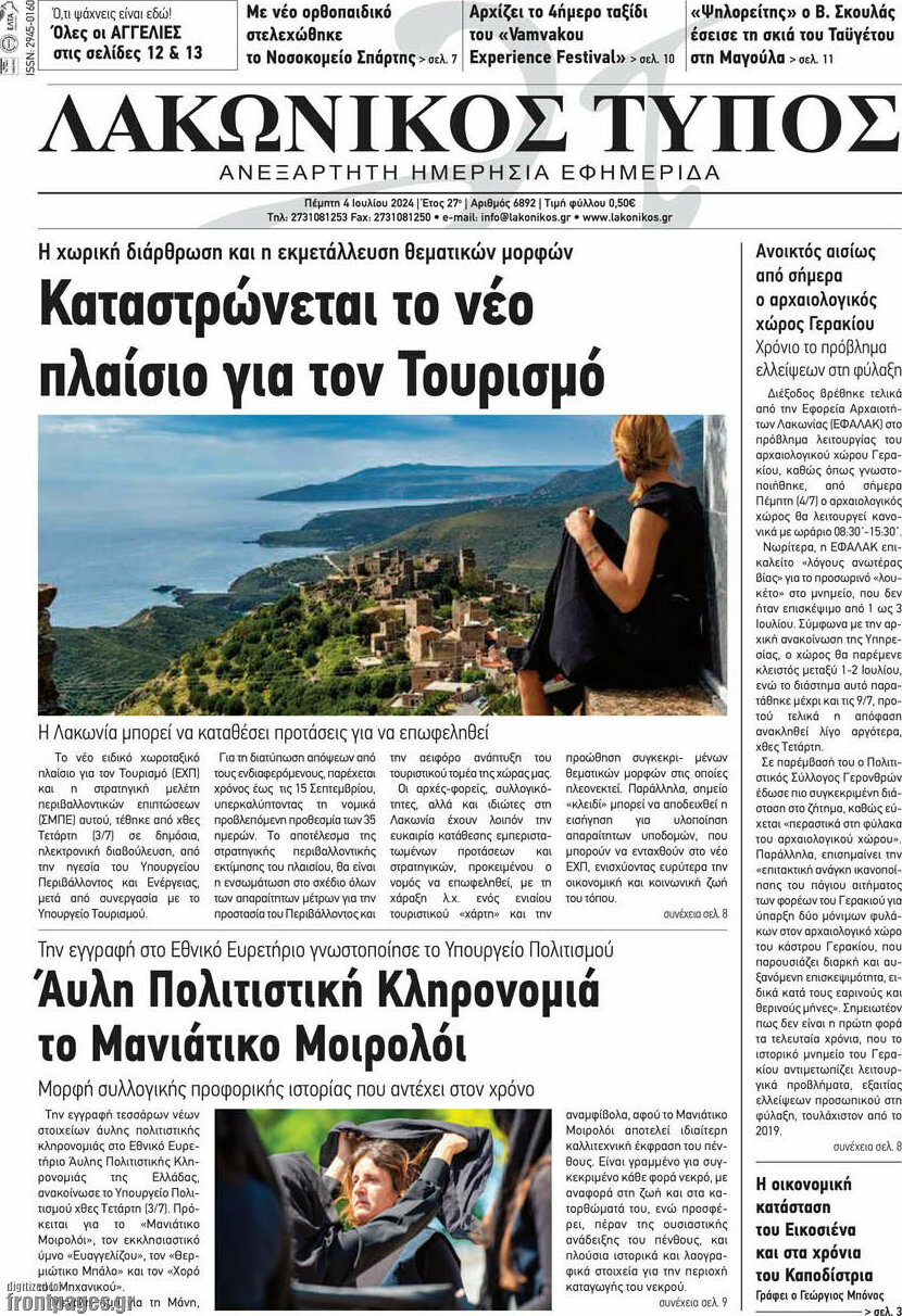 Λακωνικός Τύπος