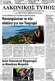 /Λακωνικός Τύπος