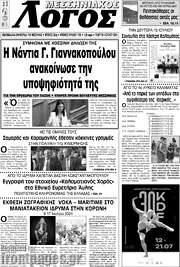 /Μεσσηνιακός Λόγος
