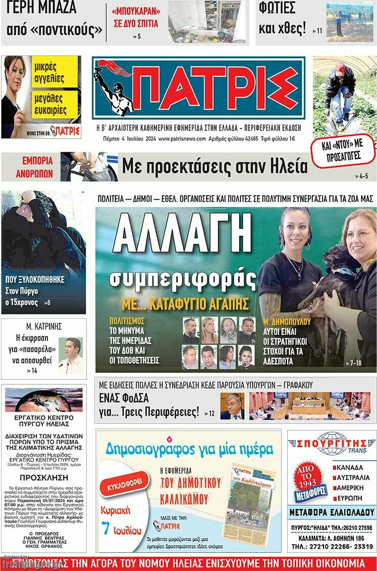 Πατρίς
