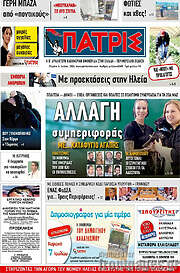 /Πατρίς