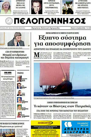 Πρωτοσέλιδο Πελοπόννησος