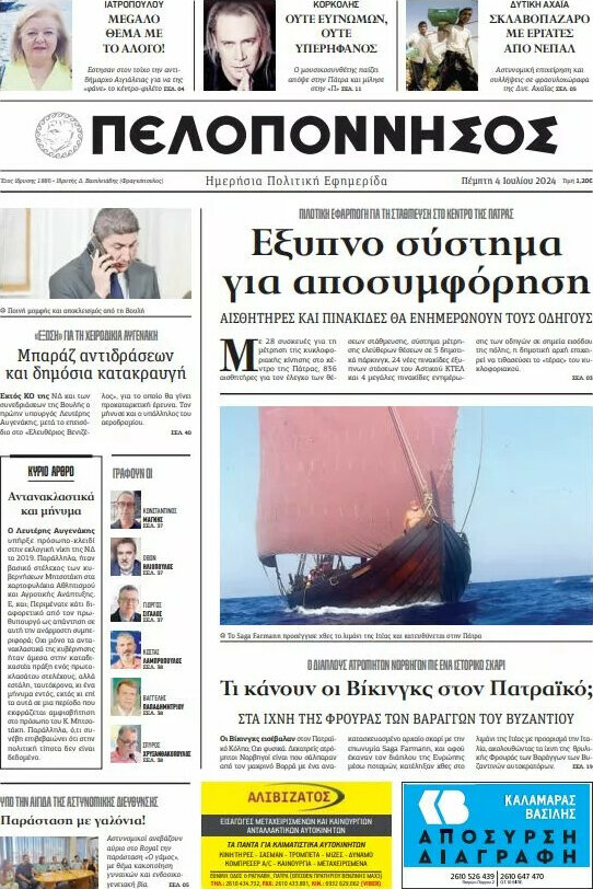 Πελοπόννησος