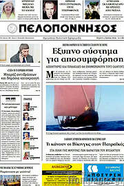 /Πελοπόννησος