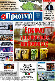 /Πρωινή Ηλείας