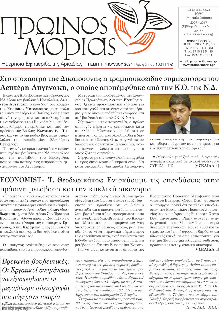 Πρωινός Μοριάς