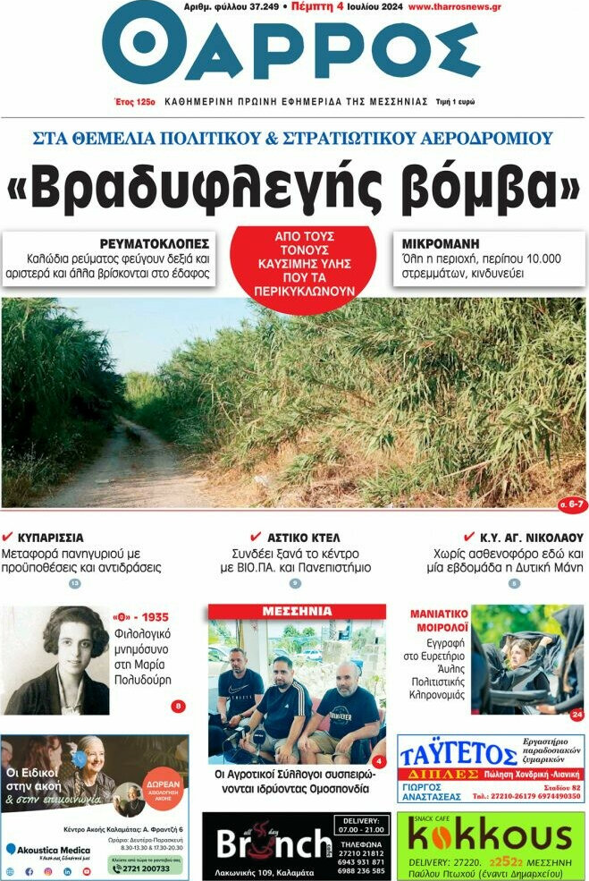 Θάρρος