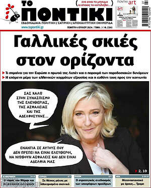 Το Ποντίκι: Γαλλικές σκιές στον ορίζοντα