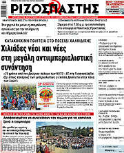/Ριζοσπάστης