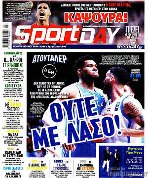 Πρωτοσέλιδο εφημερίδας Sport Day - protoselida