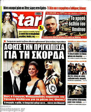 Πρωτοσέλιδο εφημερίδας Star press - protoselida