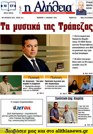 Πρωτοσέλιδο Η Αλήθεια