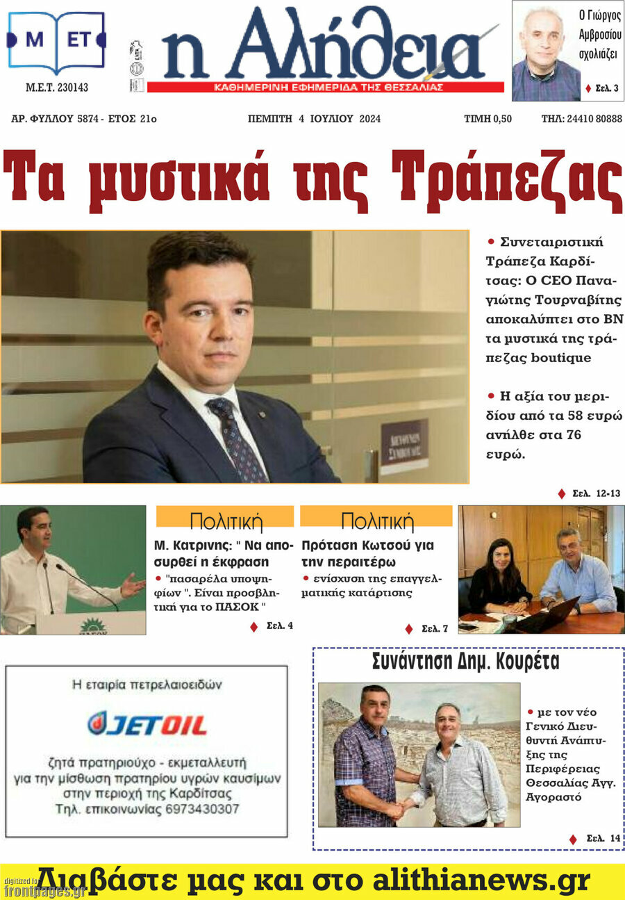 Η Αλήθεια