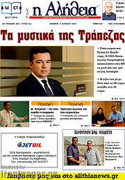 /Η Αλήθεια