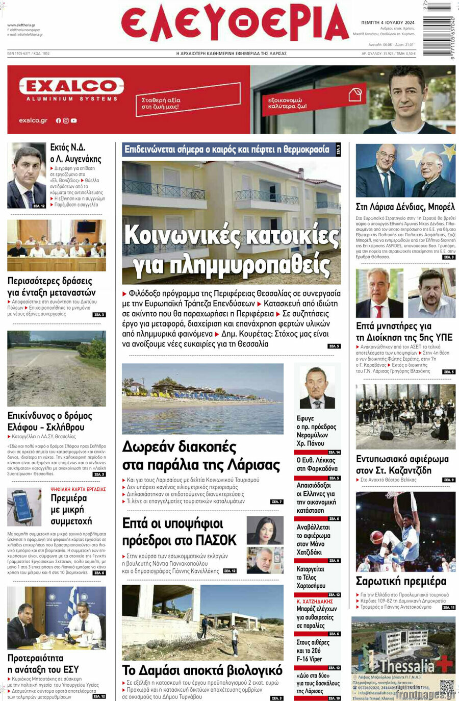 Ελευθερία