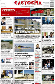 /Ελευθερία