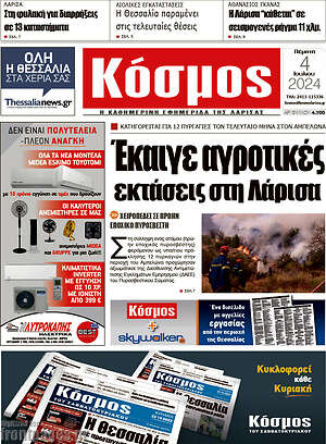 Πρωτοσέλιδο Κόσμος