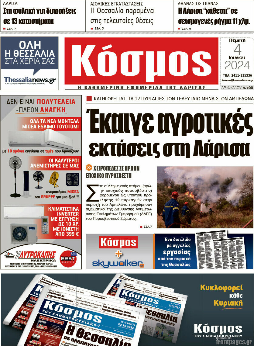 Κόσμος