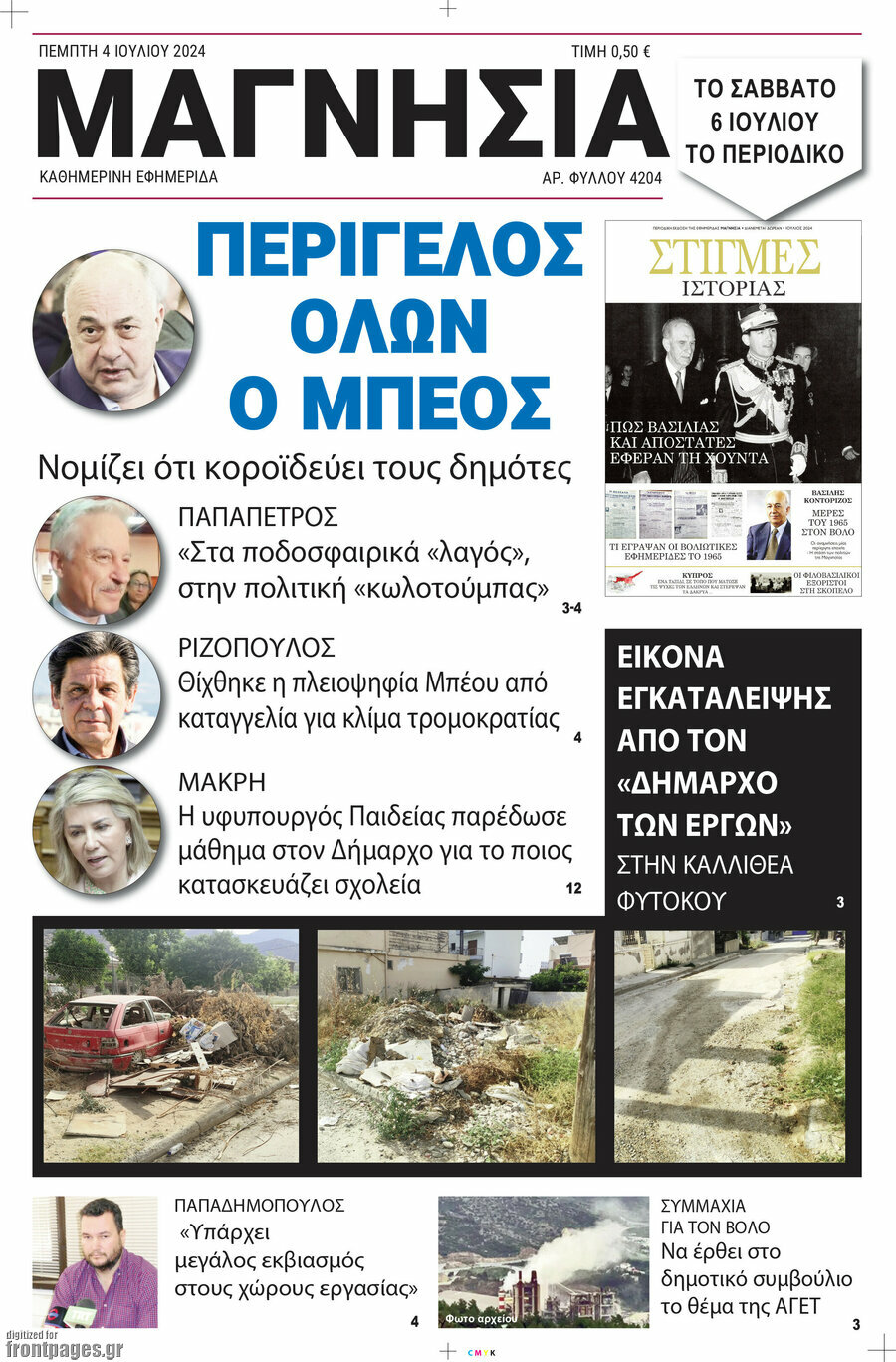 Μαγνησία