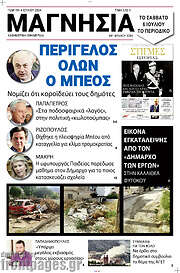 /Μαγνησία
