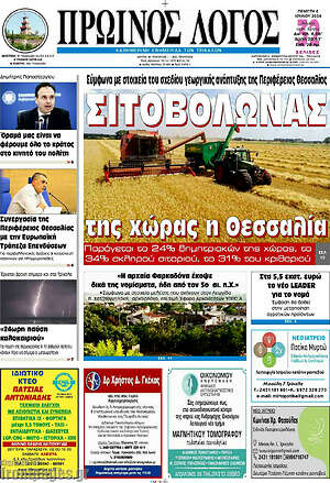 Πρωτοσέλιδο Πρωινός Λόγος