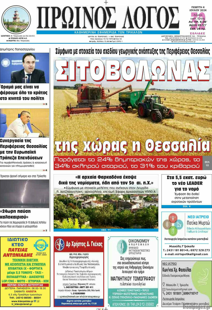 Πρωινός Λόγος