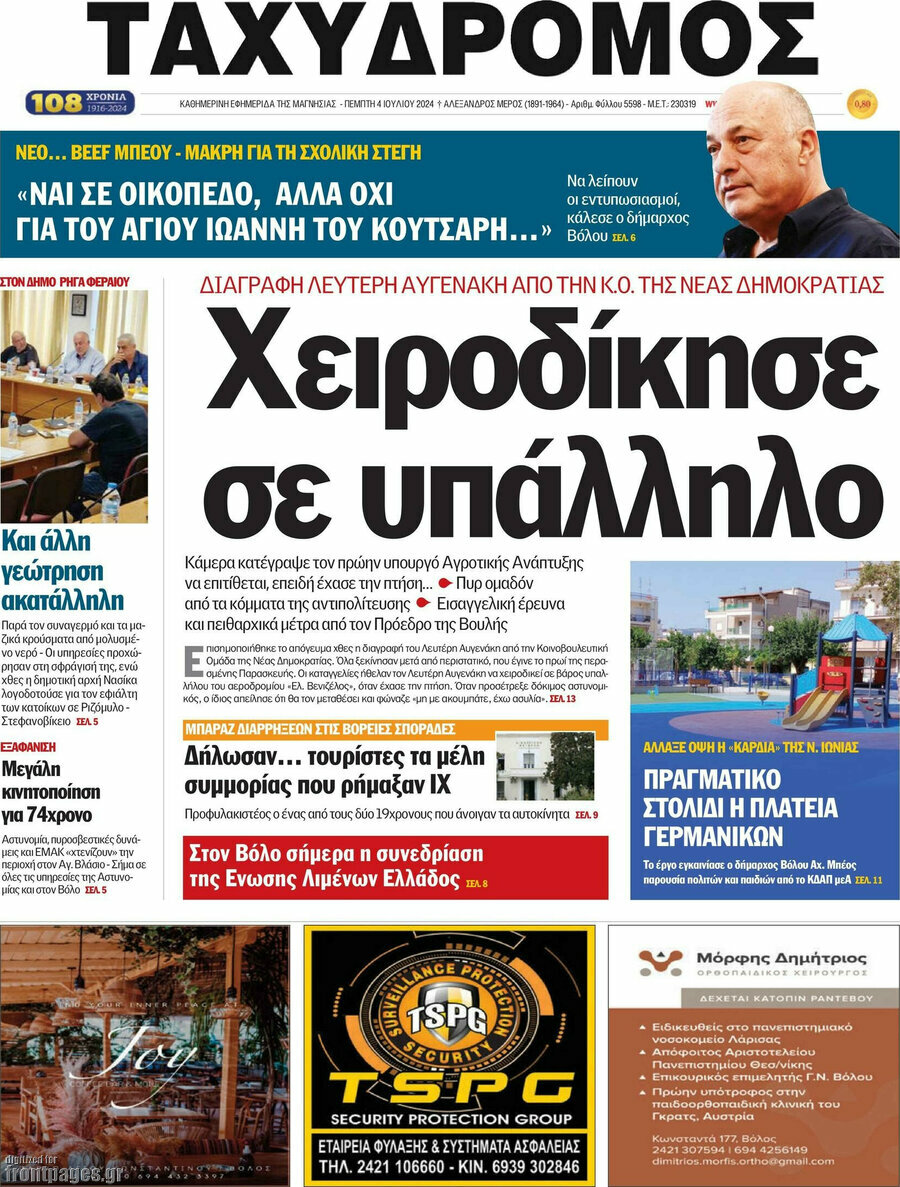 Ταχυδρόμος