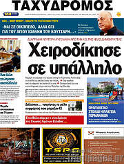 /Ταχυδρόμος