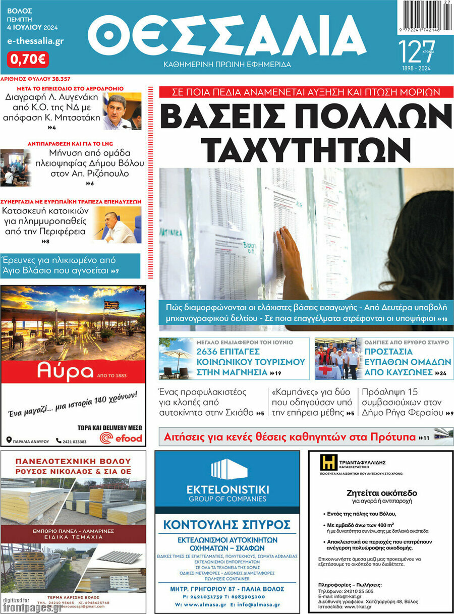 Θεσσαλία