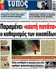 /Τύπος Θεσσαλονίκης