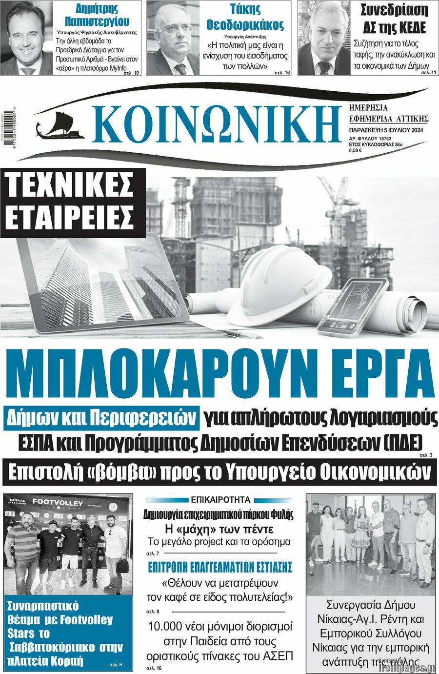 Κοινωνική