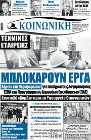 /Κοινωνική