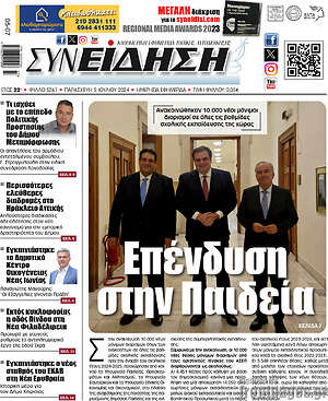 Πρωτοσέλιδο Συνείδηση