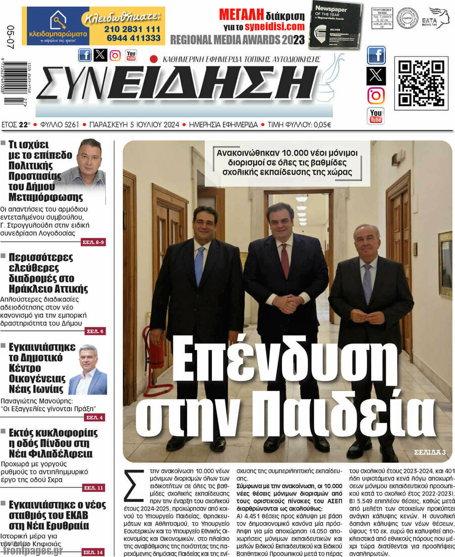 Συνείδηση