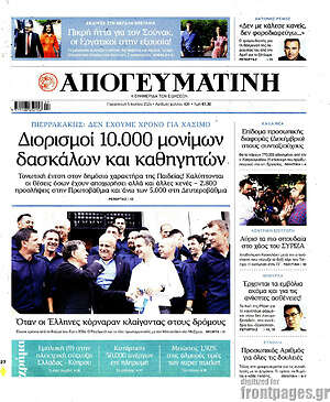 Πρωτοσέλιδο εφημερίδας Απογευματινή - protoselida