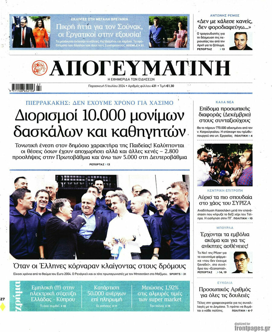 Απογευματινή