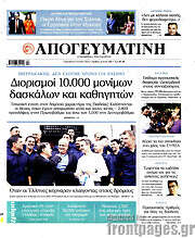 /Απογευματινή