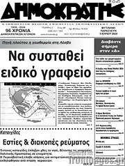 /Δημοκράτης