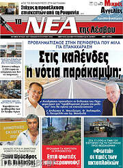 /Νέα της Λέσβου