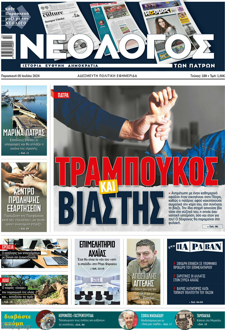 Νεολόγος