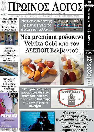 Πρωτοσέλιδο Πρωινός Λόγος