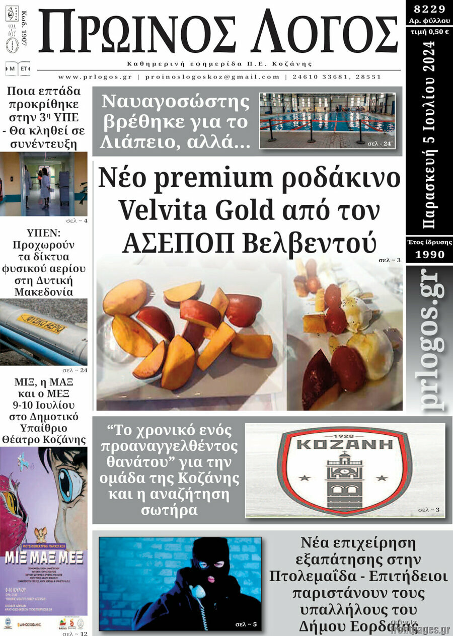 Πρωινός Λόγος