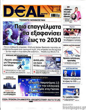 Πρωτοσέλιδο Deal News