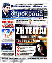 /Δημοκρατία