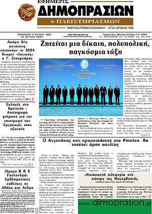 Πρωτοσέλιδο Εφημερίς Δημοπρασιών