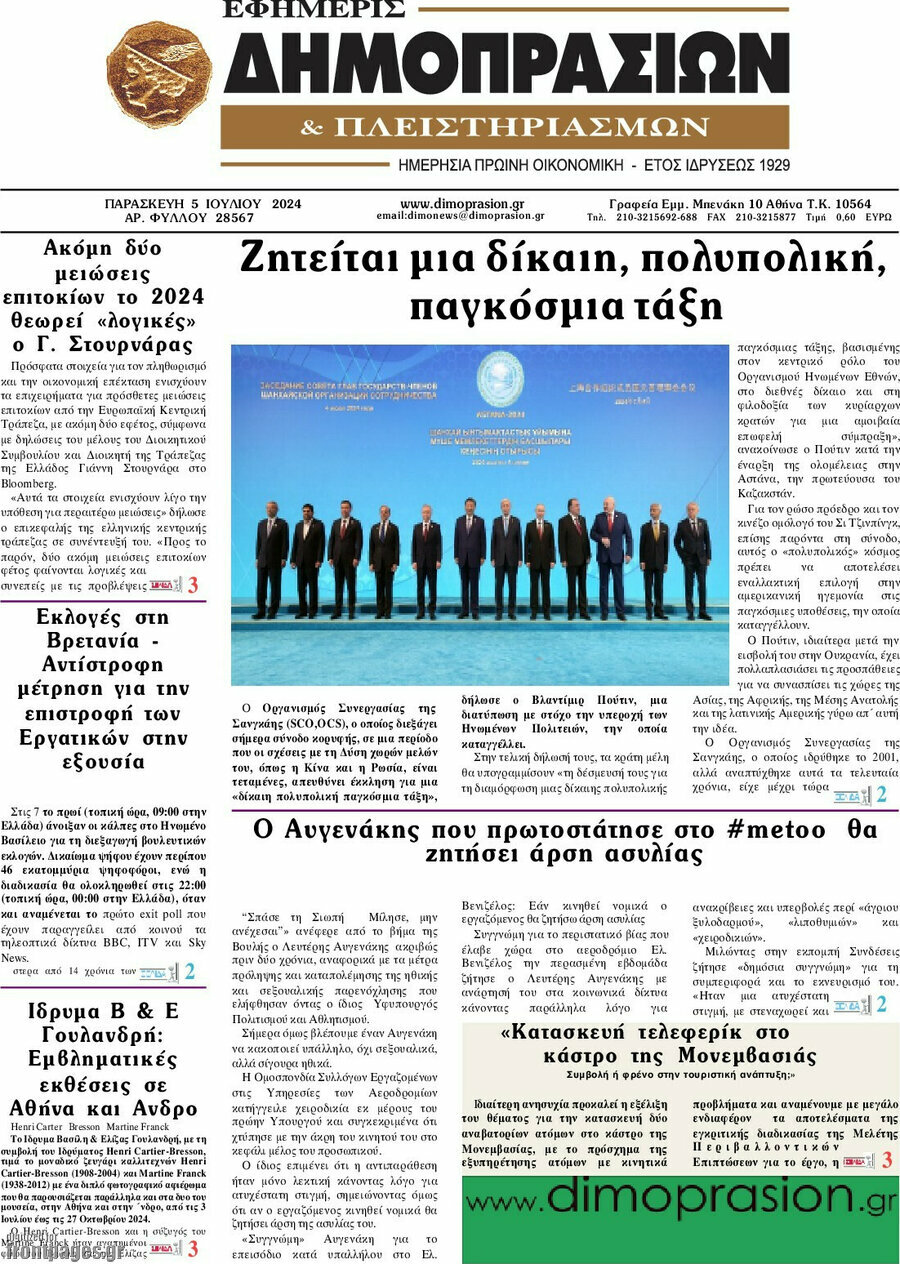 Εφημερίς Δημοπρασιών