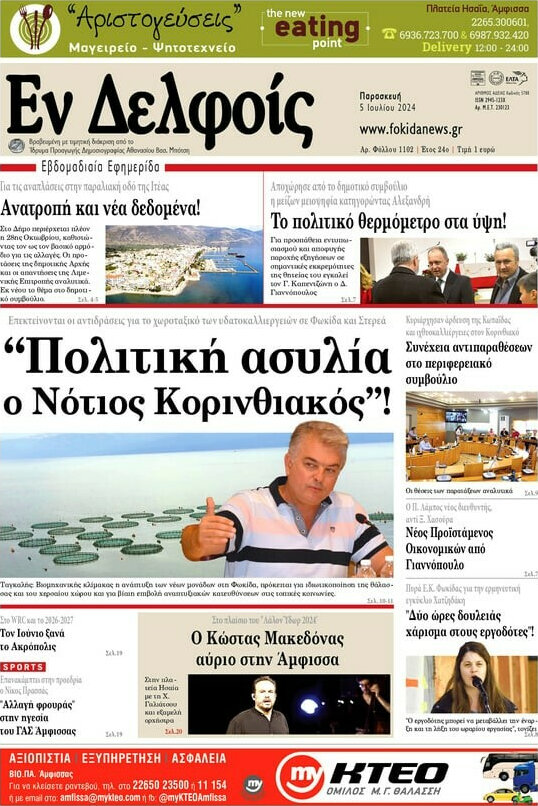 Εν Δελφοίς