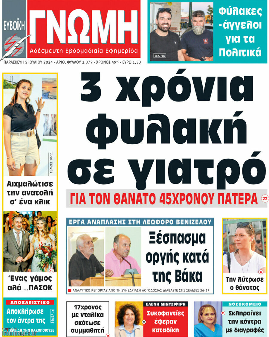 Ευβοϊκή Γνώμη